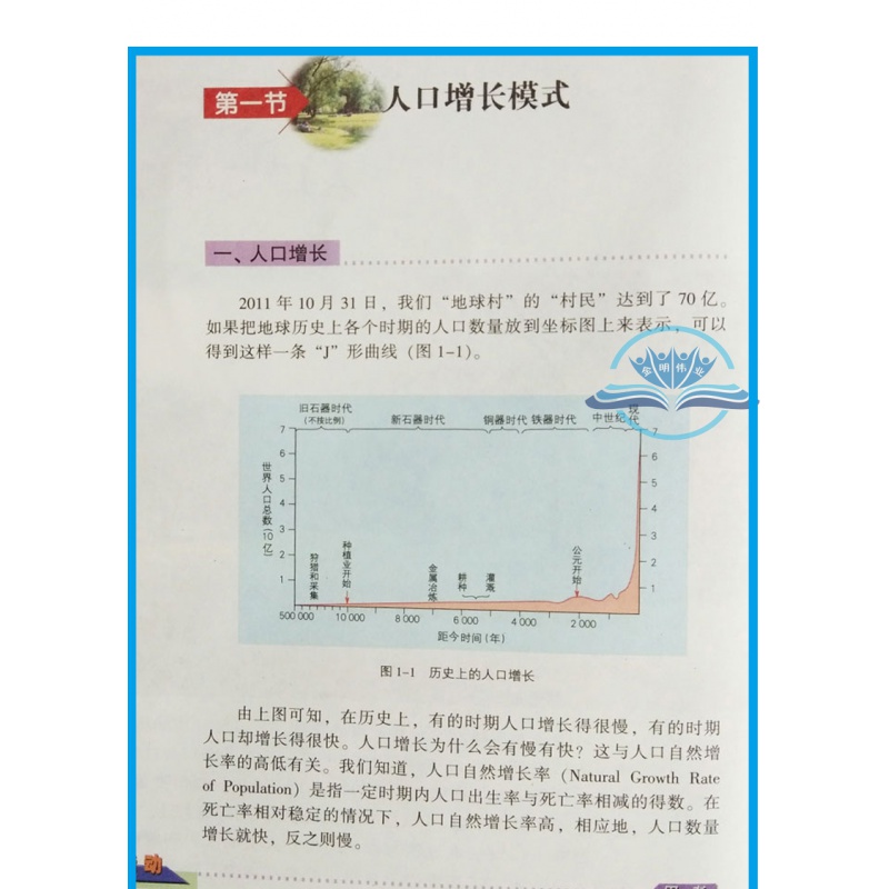 包邮正版湘教版高中地理必修2湘教版必修二地理教材课本普通高中地理课程标准实验教科书必修地理II湖南教育出版高中地理必修2-图2