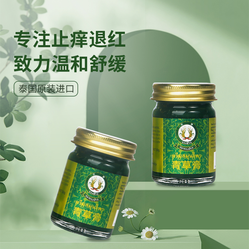 泰国青草膏正品蚊子宝宝止痒膏蚊虫叮咬止痒消肿婴儿舒缓肿清凉膏-图1