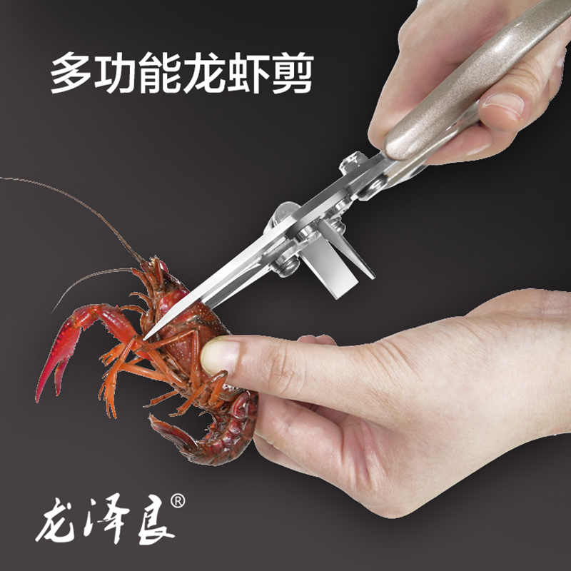 龙泽良龙虾剪刀商用家用小龙虾抽虾线开背去头多功能新型剪刀虾剪