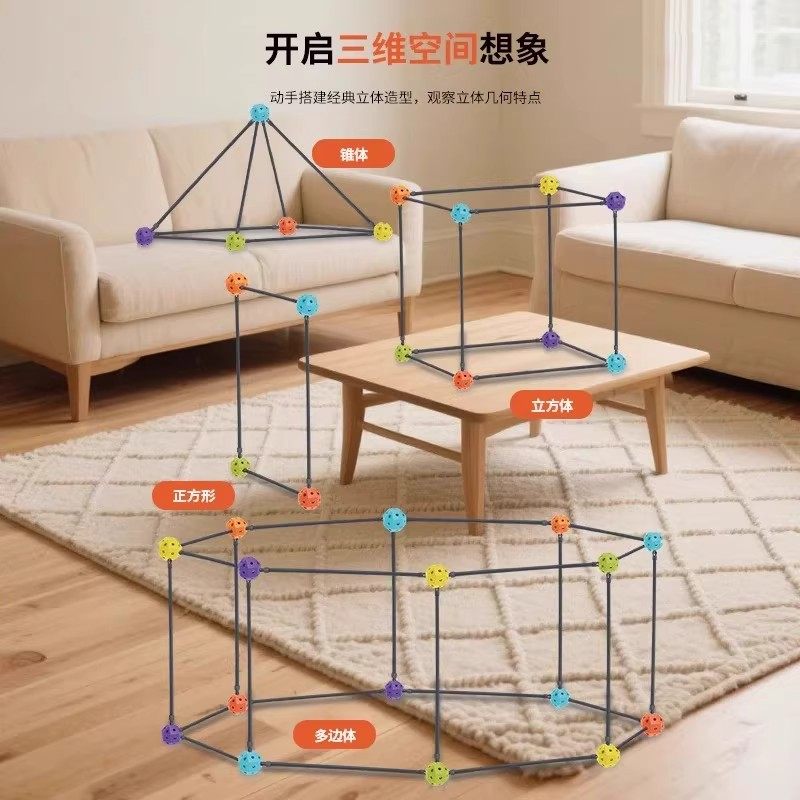 3D几何构建立体大型城堡类积木棍子帐篷搭吸管球益智玩具房子礼物,淘宝优惠券,粉丝福利购,淘宝优惠卷