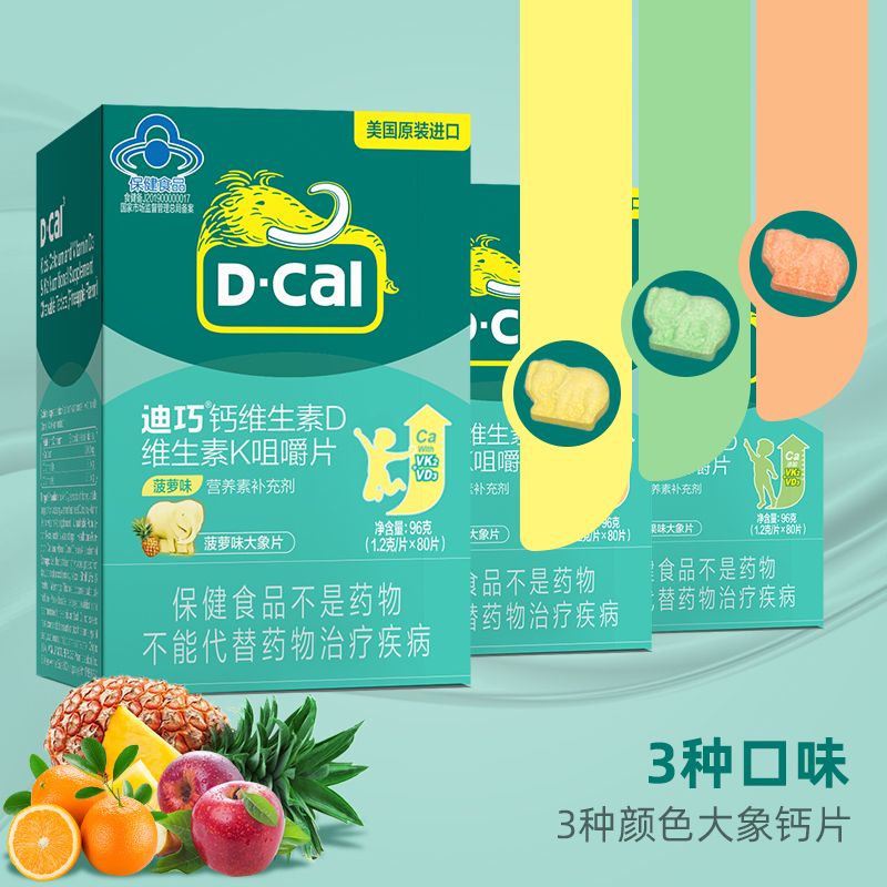 迪巧保健食品旗舰店迪巧钙维生素d3咀嚼片碳酸钙青少年补钙学生小儿童钙片3岁以上6岁2