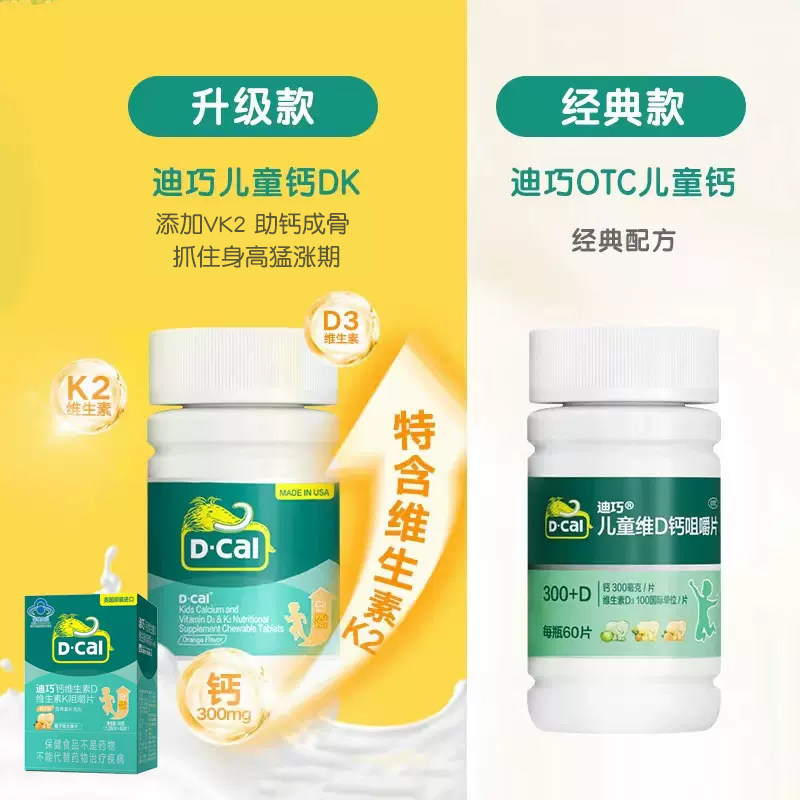 迪巧儿童官方旗舰店正品补钙碳酸钙 迪巧保健食品钙铁锌/钙镁
