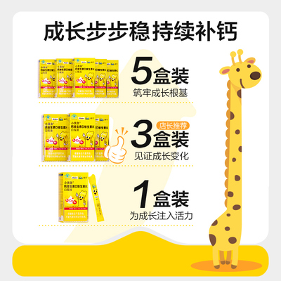 迪巧小黄条儿童液体钙柠檬酸钙