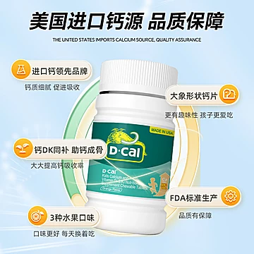 迪巧儿童钙片成长青少年蓝帽子碳酸钙咀嚼钙[70元优惠券]-寻折猪