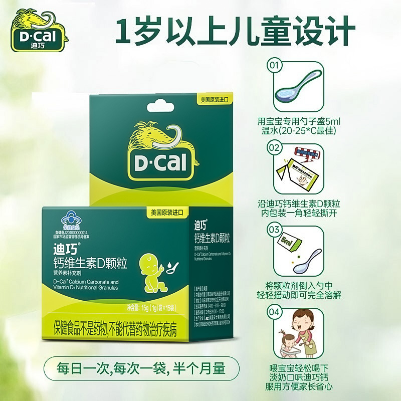 迪巧保健食品旗舰店迪巧钙婴幼儿童小儿碳酸钙d3钙颗粒乳钙滴剂宝宝补钙片维D1岁以上1