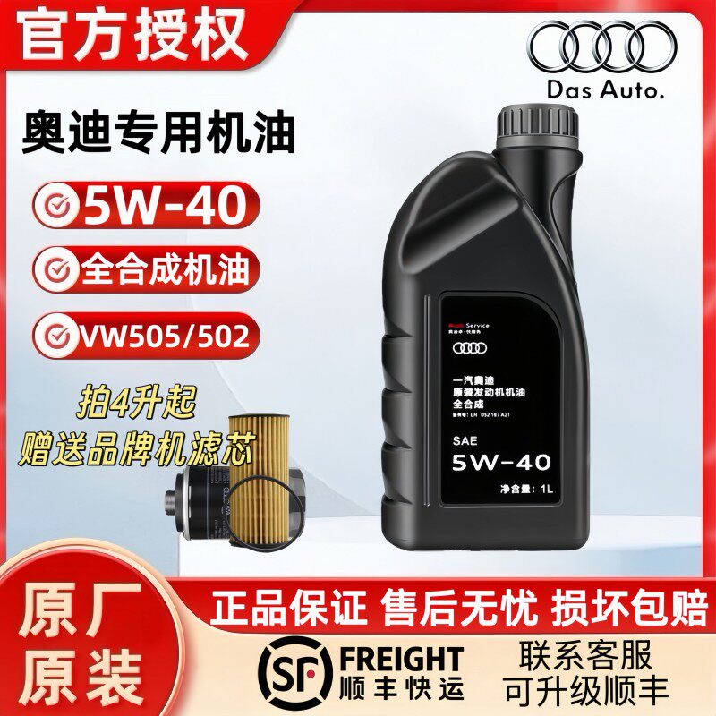 一汽奥迪机油原厂5W40专用A3A4LA6LQ3Q5Q7全合成发动机润滑油5L