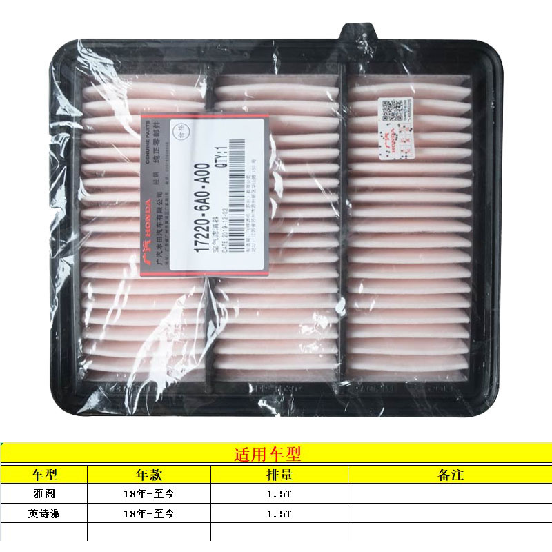 本田空气格十代雅阁1.5T英诗派1.5T专用原厂油性空气滤芯正品6A0