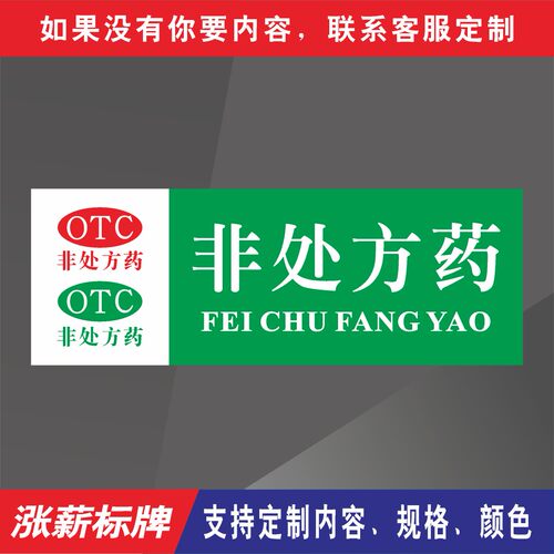 胃肠道用药外用药类类抗过 儿科用药感冒用药 非处方药综合类用药其它类用 药品分类牌标签标牌医院药店柜台 - 图1