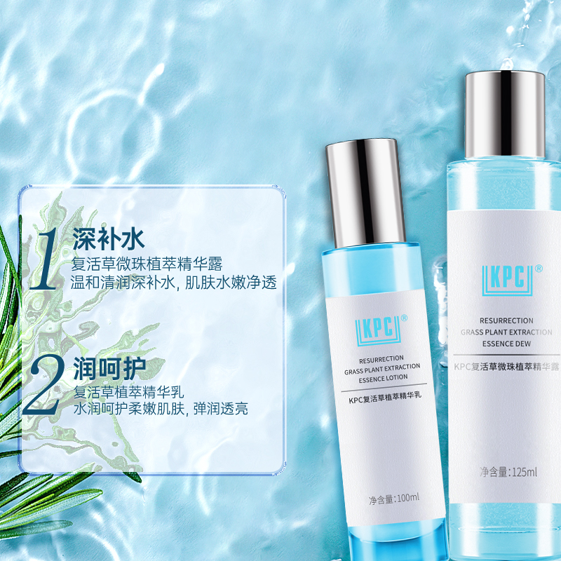 【昆药】KPC复活草补水保湿水乳