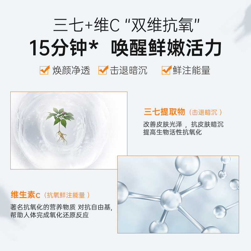 昆药kpc三七维c透感抗氧化面膜贴 kpc贴片面膜