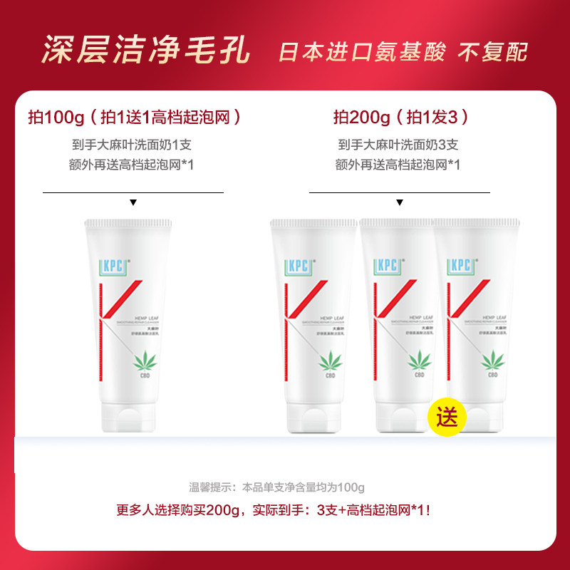 昆药集团kpc温和氨基酸cbd洗面奶 kpc洁面