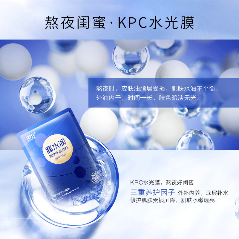昆药集团kpc复活草水光4d补水面膜 kpc贴片面膜