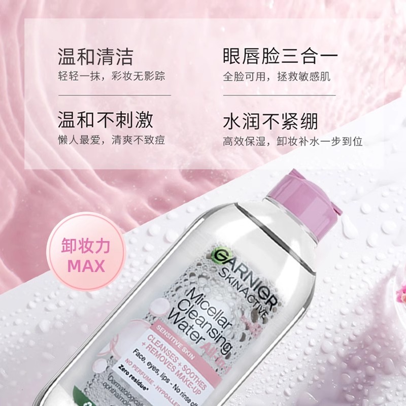 GARNIER卡尼尔卸妆水液3合1面部敏感肌眼唇温和清爽洁肤400ml *2 - 图1