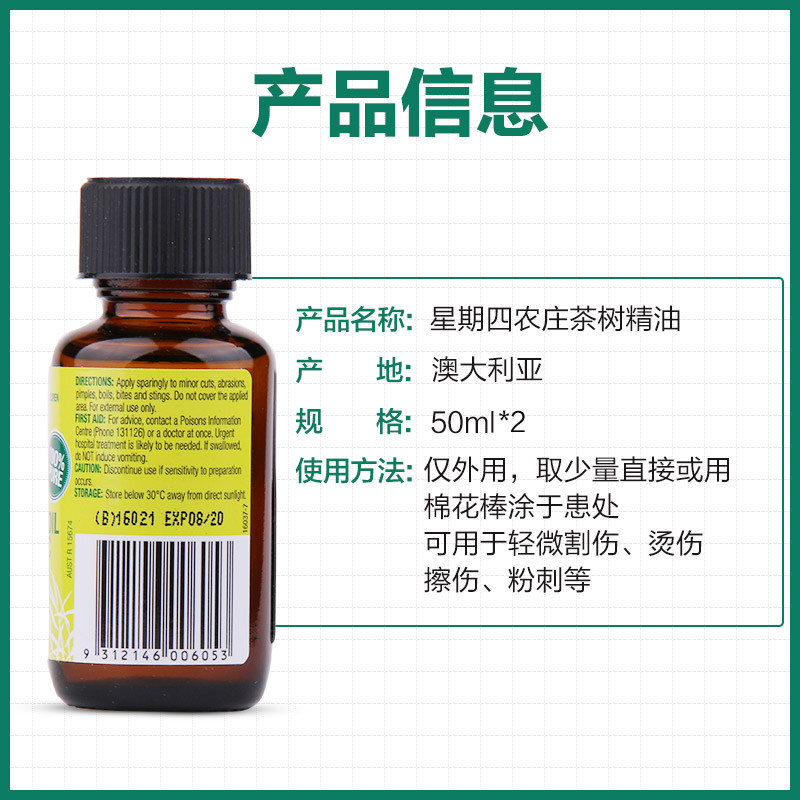 澳洲星期四农庄天然茶树50ml*2 mybeautyspot海外单方精油