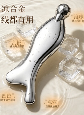 【明星同款】滚珠人鱼刮痧板