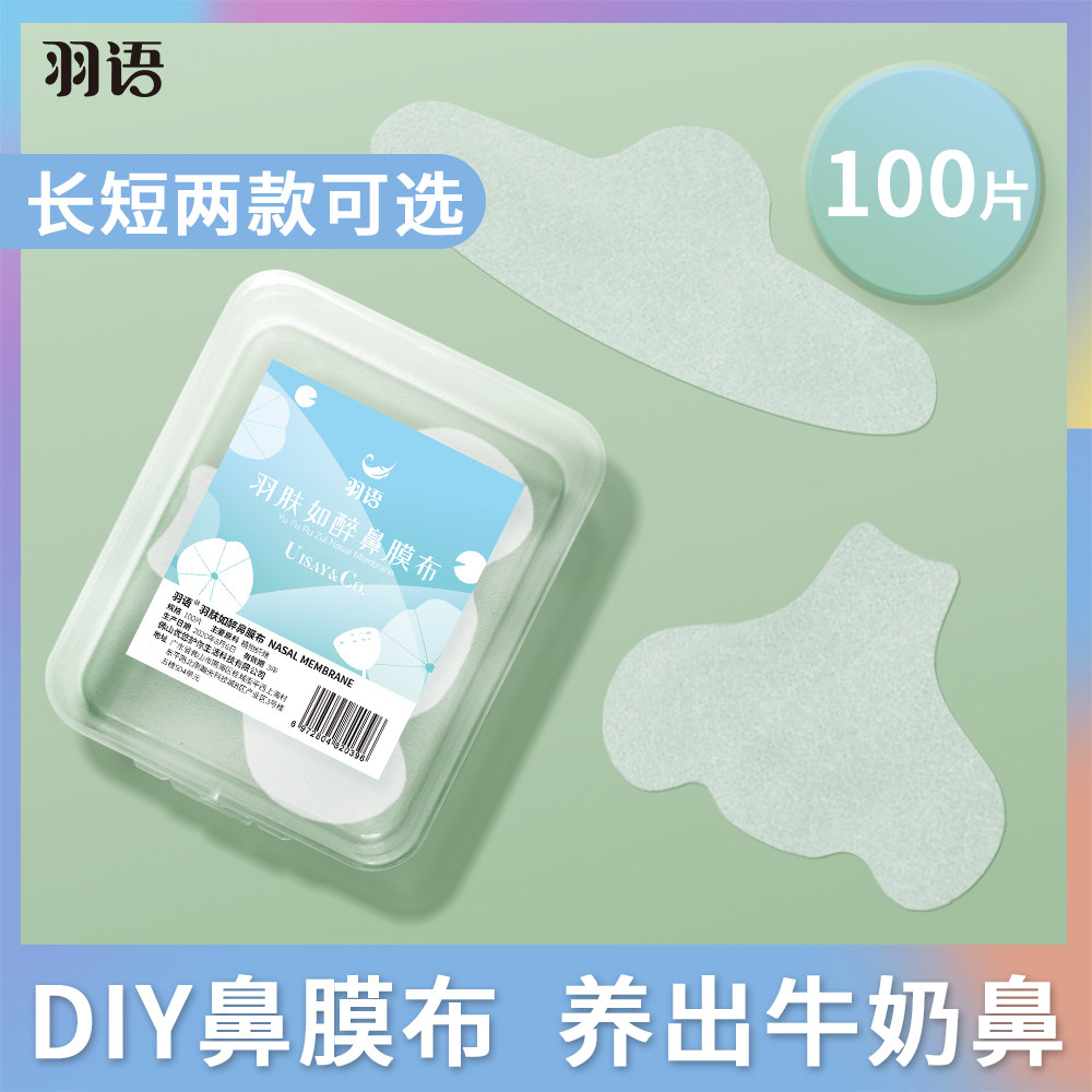 鼻膜纸补水一次性鼻贴黑头T区额头收敛毛孔湿敷专用不卡粉化妆棉,淘宝优惠券,粉丝福利购,淘宝优惠卷