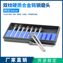 Tungsten steel grinding head 3 * 6mm double grain hard alloy tungsten steel grinding head rotating filing 2 35 handle electric grinding accessories