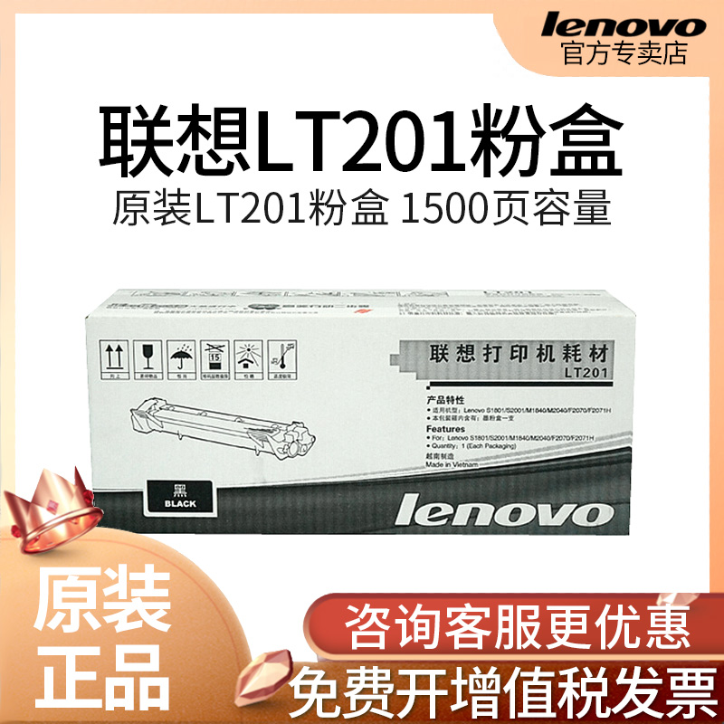 联想LT201原装正品粉盒硒鼓LJ2205/LJ2206W/M7206/7206w/M7216NWA/M7255F/M7256HF-图0