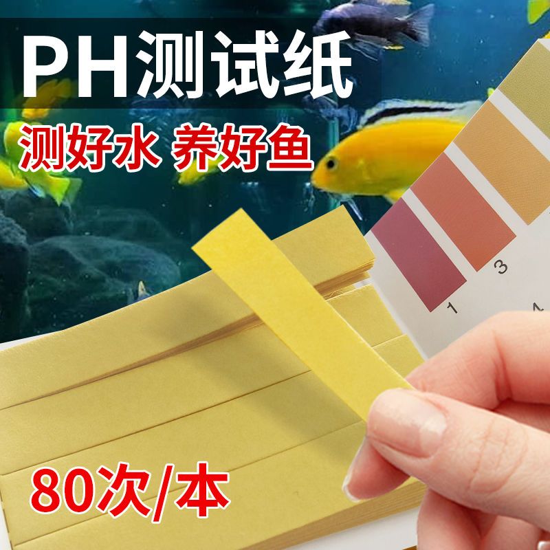 PH值试纸酸碱度测试纸1-14ph唾液尿液鱼缸水族广泛水质检测试纸-图2