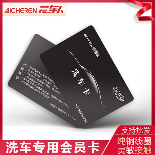 二十四小时自助洗车机专用洗车会员卡 IC卡 防解密防消磁 可定制 - 图1