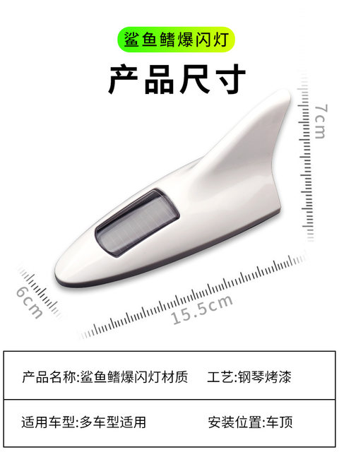 Shark fin antenna flash light solar car decoration fish fin light universal roof anti-rear-fin radio modification