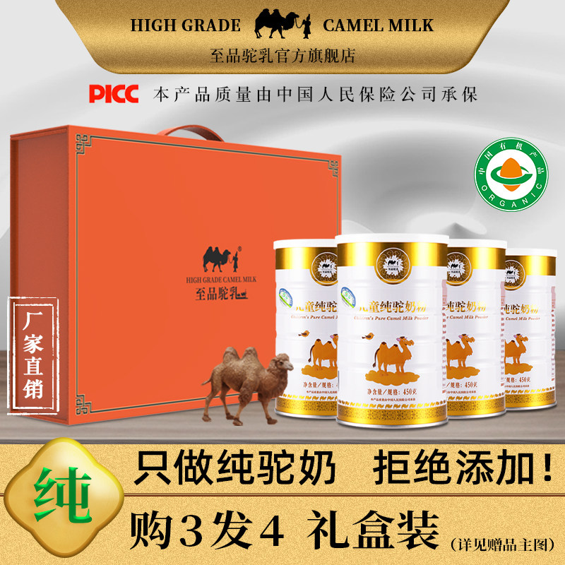  至品驼乳驼奶及驼奶粉