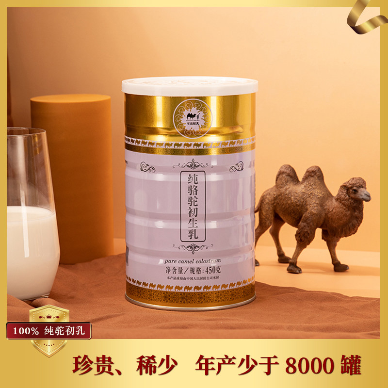  至品驼乳驼奶及驼奶粉