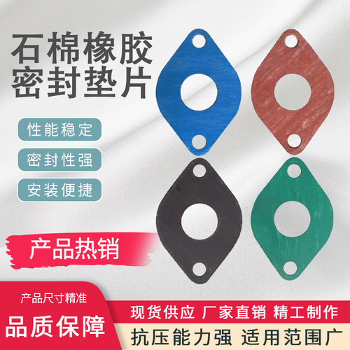 耐高温密封垫XB200XB350XB450非标定制石棉橡胶垫法兰橡胶密封垫 - 图0