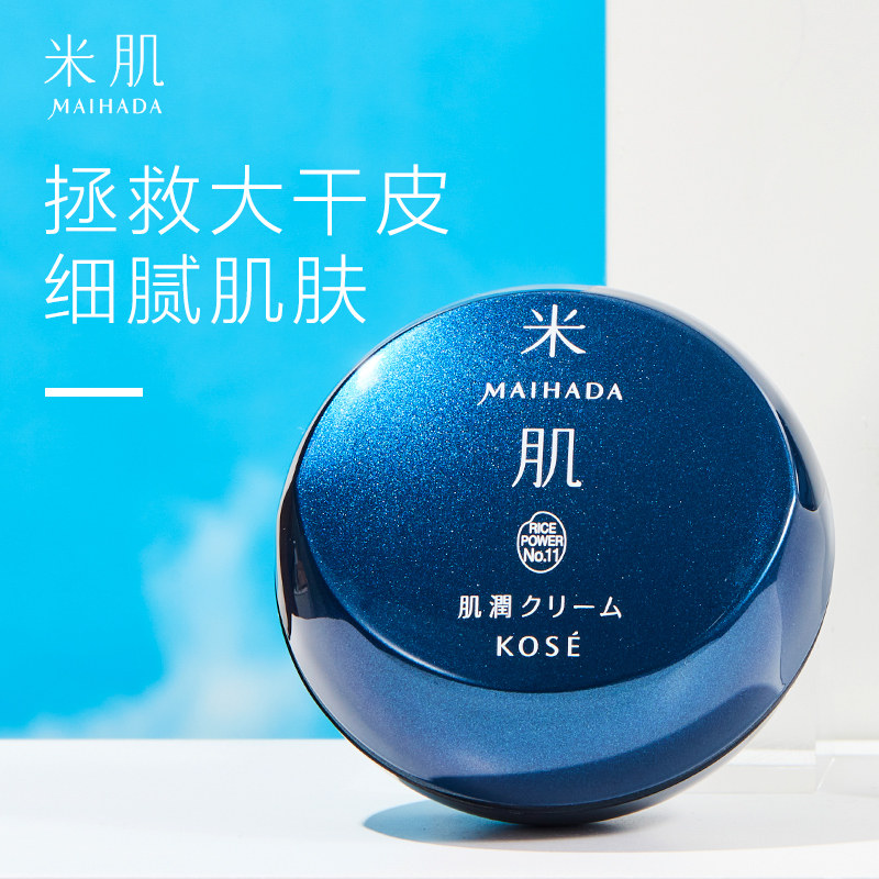  米肌海外乳液/面霜