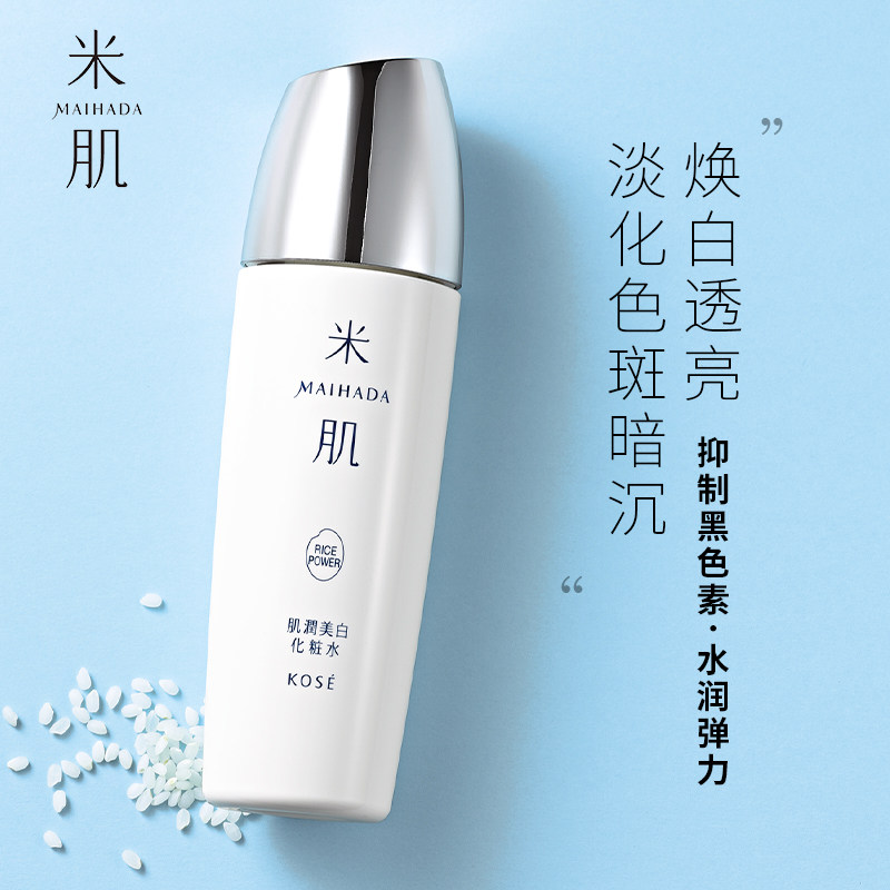 米肌高丝美白提亮补水肤色爽肤水 米肌海外化妆水/爽肤水