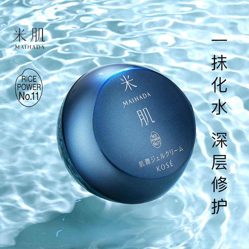  米肌海外乳液/面霜