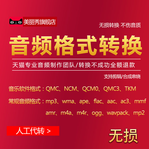 音乐音频格式转换mp3/qmc/ncm/tkm/wma/flac/kgm/amr/ma4/m4r文件-图0