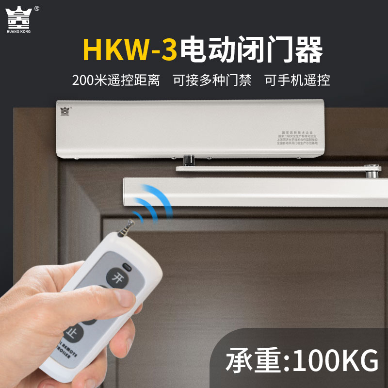 HUANGKONG电动闭门器HKW3外置式开关遥控门禁感应自动平开门机 - 图2