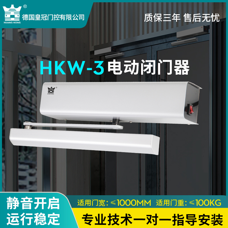 HUANGKONG电动闭门器HKW3外置式开关遥控门禁感应自动平开门机 - 图0