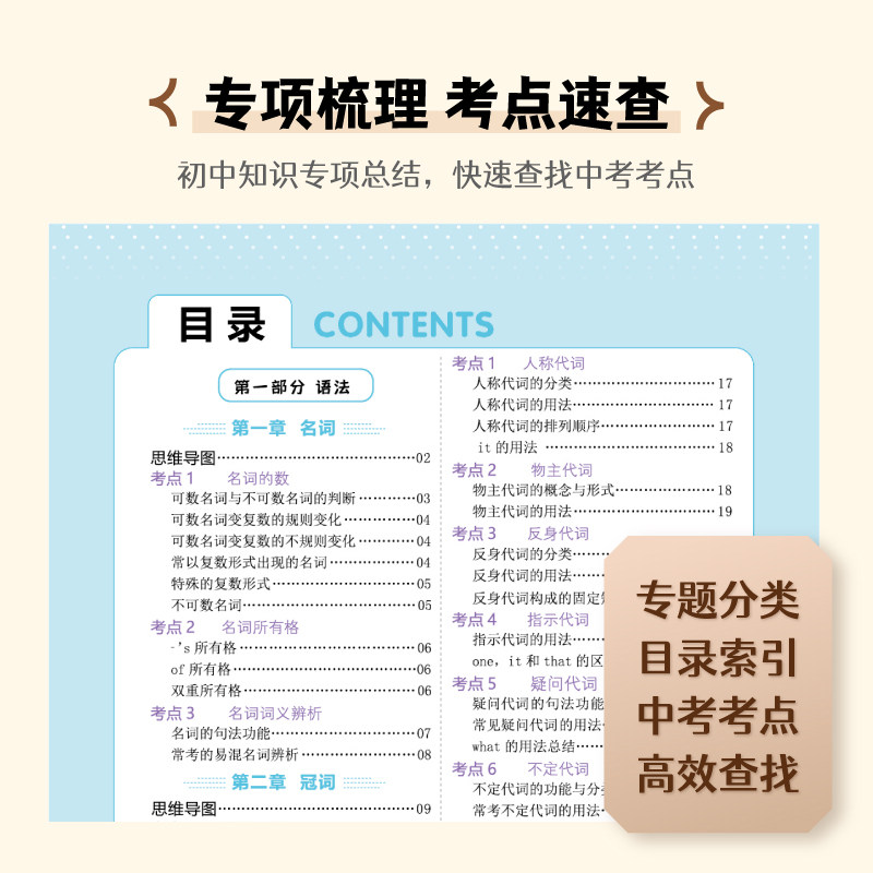 2026版初中知识图解大全初一二三语文数学英语物理化学基础知识考点突破真题导图全国通用版七八九年级必刷题思维导图考点速记复习