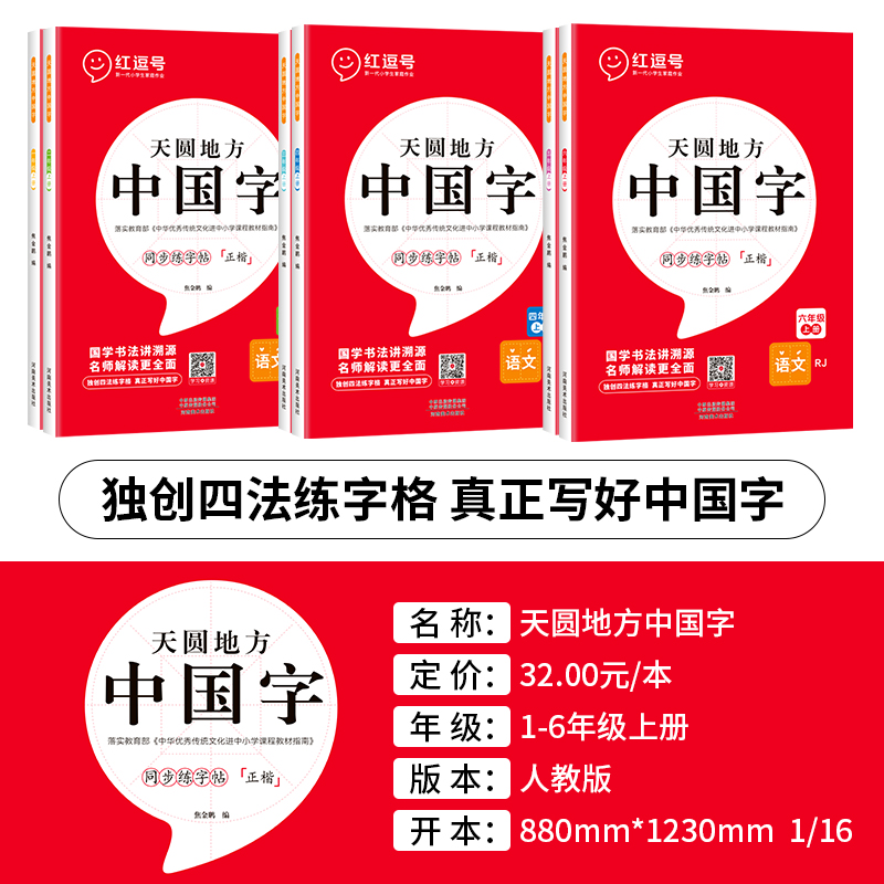 2023版天圆地方写好中国字练字帖小学生一二三四五六年级上册下册部编人教版语文英语同步练字帖写字课课练每日一练控笔训练正楷书_首涛办公用品专营店_书籍/杂志/报纸-第5张图片-提都小院