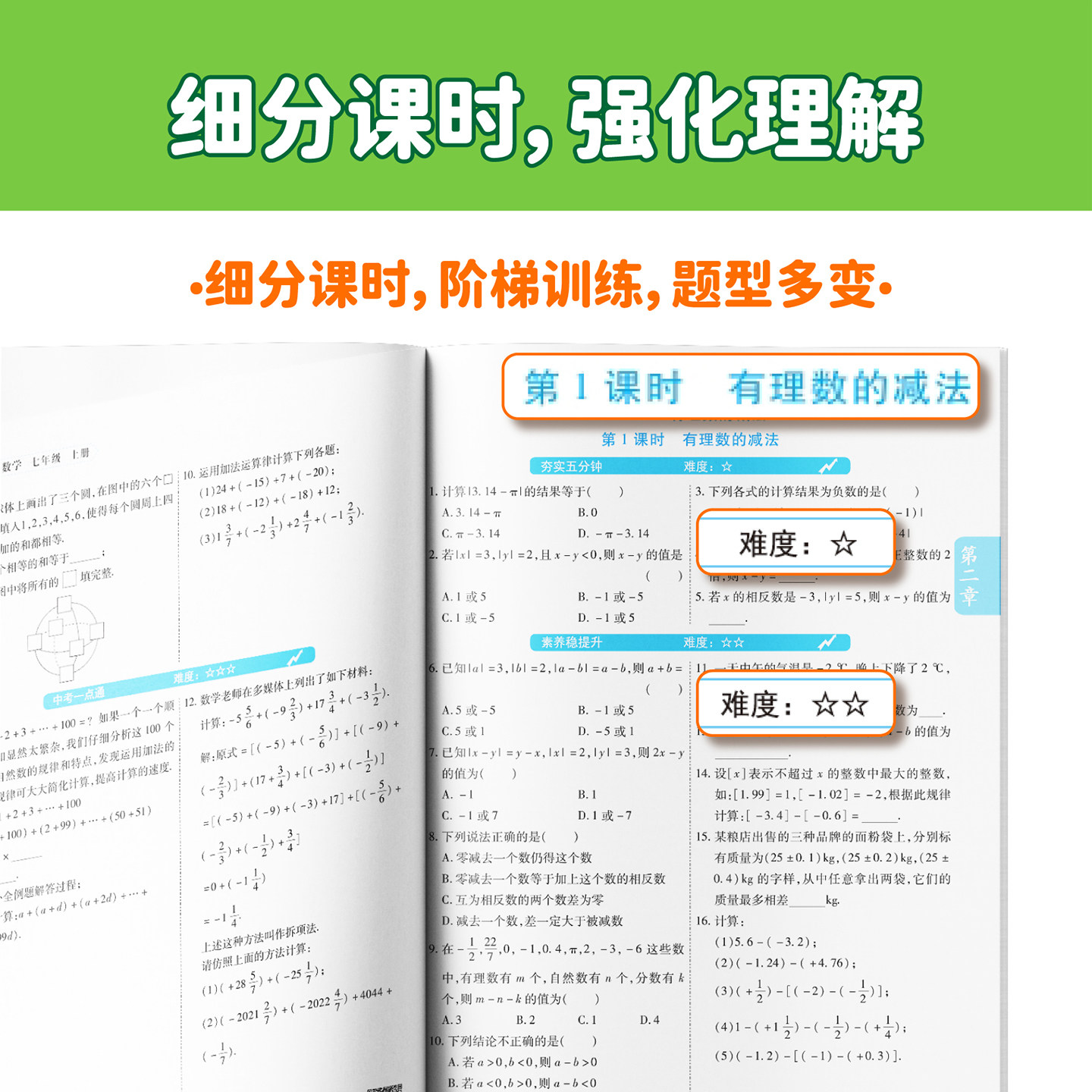2026秋荣恒初中课课练同步训练七年级八年级九年级上下册人教版语文数学英语生物理政治历史一课一练同步教材课本练习题全套必刷题