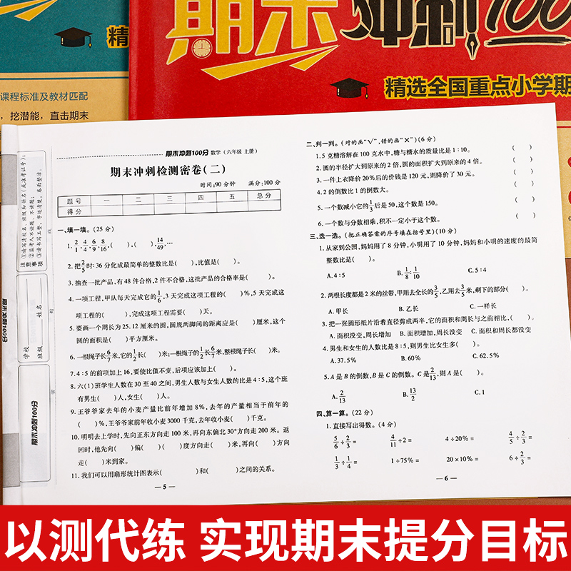 六年级上册试卷测试卷全套人教版语文数学英语总复习小学生期末冲刺100分模拟考试卷子同步训练习题必考点知识汇总综合复习辅导书 - 图2