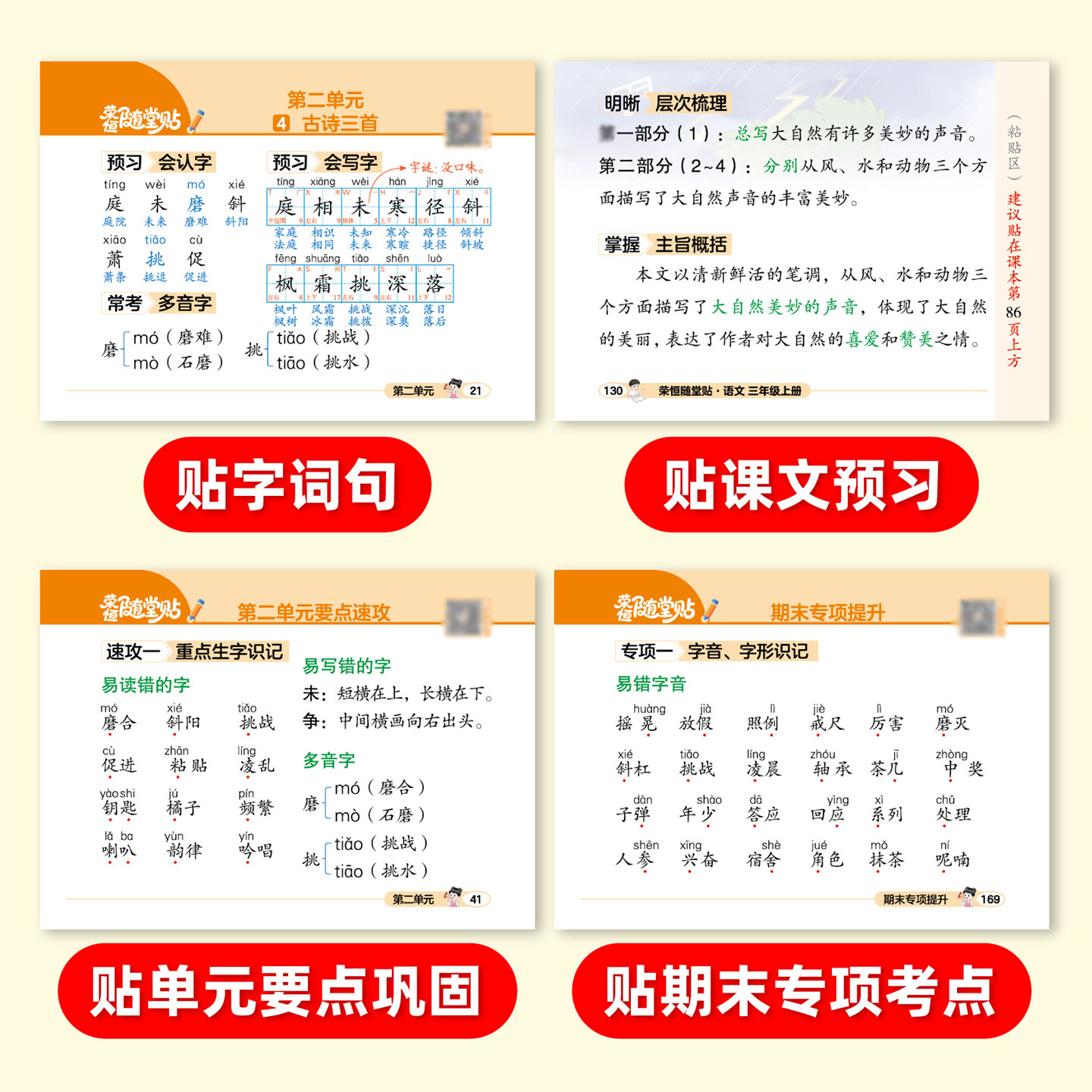 2026秋随堂贴课课贴一二三四五六年级上册下册语文数学英语人教版全套课堂笔记神奇小纸条同步课本教材完全解读拓展预复习一课一练