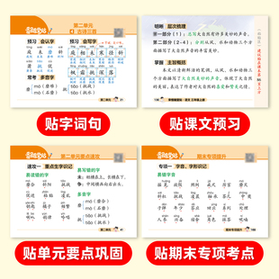 2026秋人教版小学全科随堂贴课课贴