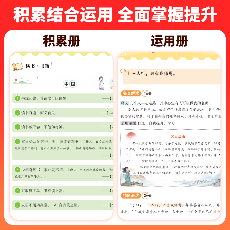 【荣恒】名人名言书经典语录大全人生感悟积累篇+运用篇小学生初中生高中生必背名人名言经典语录佳句格言警句素材书好词好句好段 - 图0