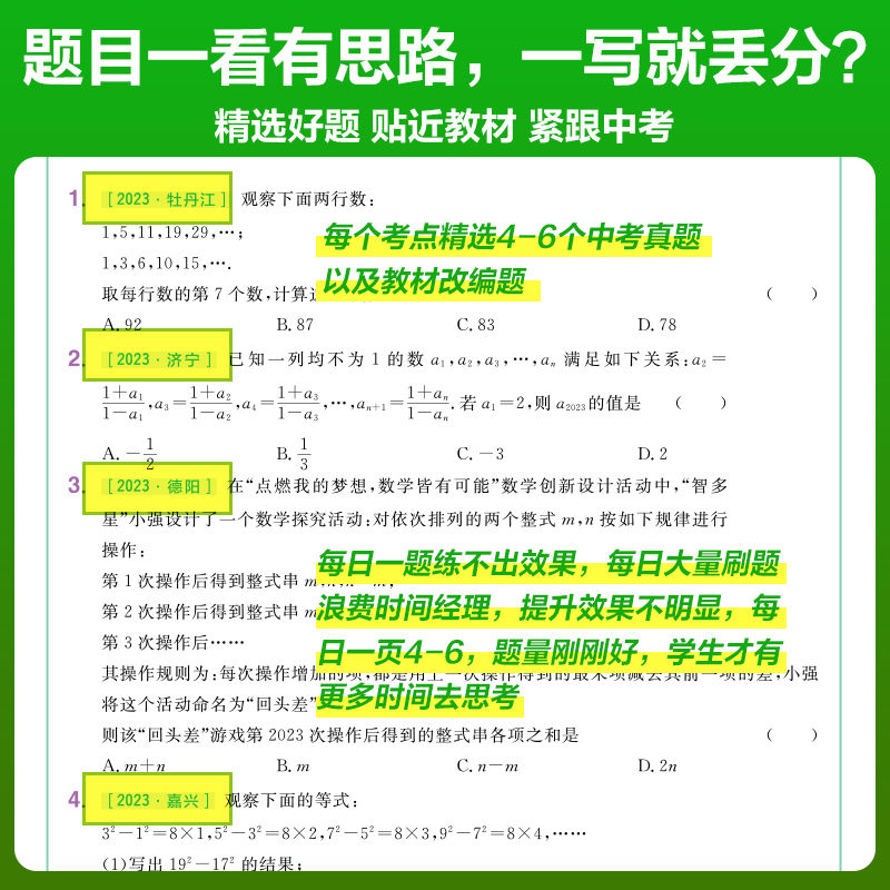 2024版全品新中考100天100分数学物理化学初三中考总复习资料书专项训练真题必刷题滚动复习模拟测试卷练习册初中通用中考考试资料 - 图2