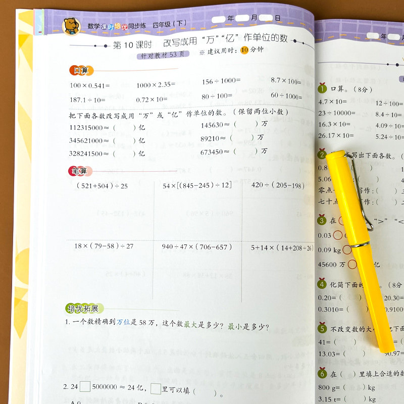 四年级数学计算题强化训练上册下册口算天天练人教版竖式脱式计算应用题综合练习本口算题卡专项训练四年级数学综合练习题册小达人