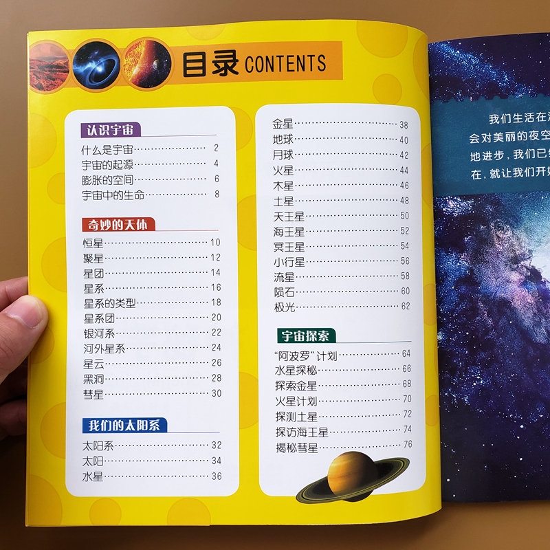 神秘宇宙大百科全书6册探索宇宙奥秘 幼儿童星球绘本小学生一年级阅读课外书必读太空关于宇宙星空的书天文学太阳系八大行星揭秘书