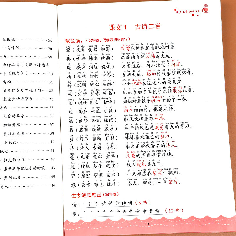 二年级上册生字组词造句阅读本语文基础知识大全汉字笔画笔顺词语句子积累手册上册人教版同步练习册识字表写字表汉语拼音专项训练