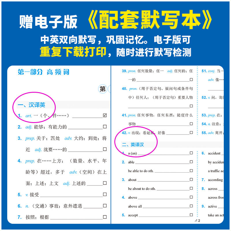 2024快捷英语中考词汇四周通时文阅读26期中考词汇4周通四周初中英语单词必背七八九年级单词大全初一初二三英语单词人教版789年级 - 图1