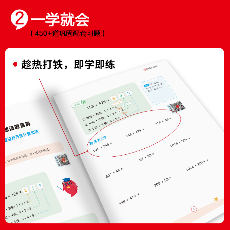 2024版红逗号小学数学速算技巧一本通计算题解题技巧速算教程练习册一二三年级数学强化训练四五六年级巧算口算天天练专项训练大全