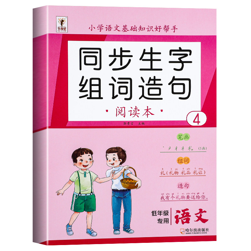 二年级上册生字组词造句阅读本语文基础知识大全汉字笔画笔顺词语句子积累手册上册人教版同步练习册识字表写字表汉语拼音专项训练