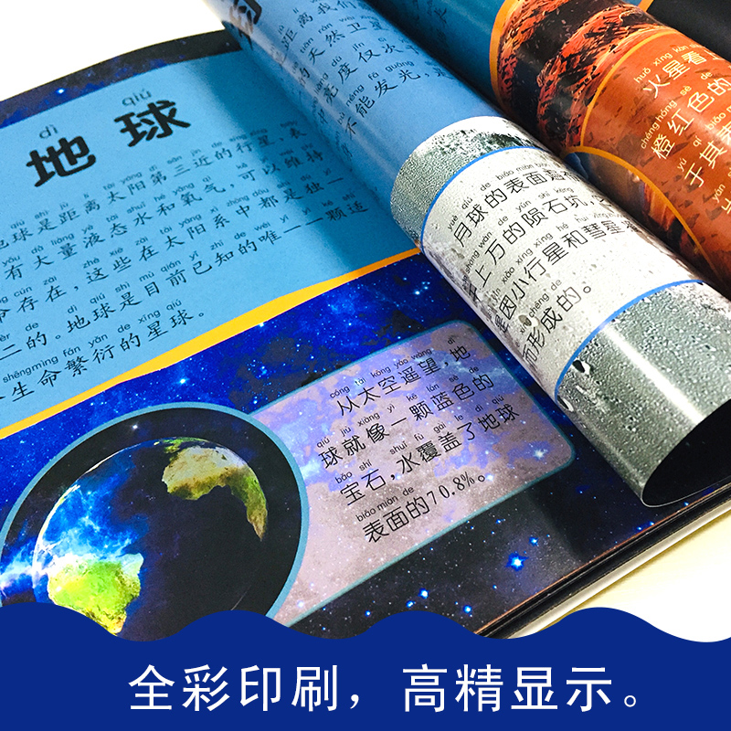神秘宇宙大百科全书6册探索宇宙奥秘 幼儿童星球绘本小学生一年级阅读课外书必读太空关于宇宙星空的书天文学太阳系八大行星揭秘书