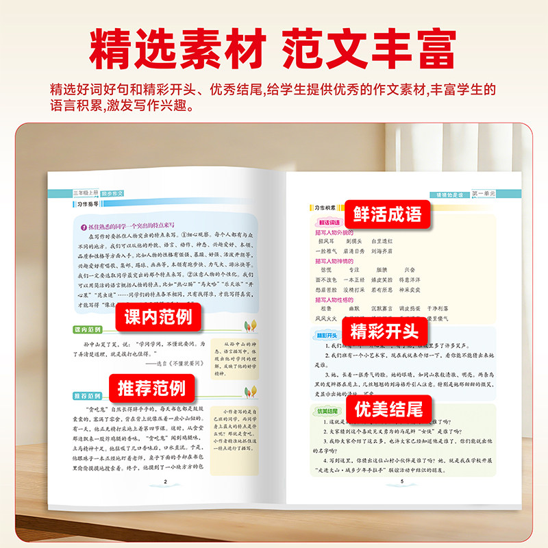 2026新版同步作文三年级四年级五年级六年级上册下册人教版小学语文同步课本写作技巧阅读理解专项训练作文书优秀满分范文素材荣恒